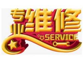 電子天平秤專業(yè)維修 承包式電子平臺秤上門修理排除故障