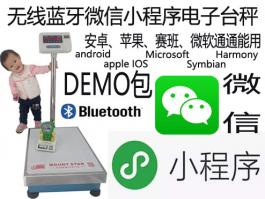 weixin小程序藍(lán)牙電子秤 微信無線落地秤【立桿秤】地面秤